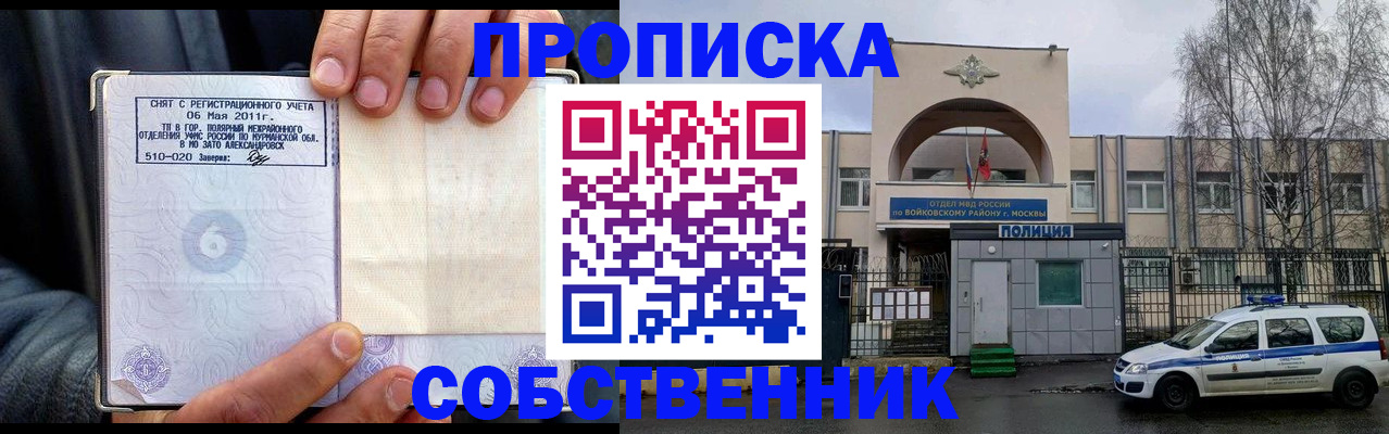 временная регистрация недорого в Ак-Довураке